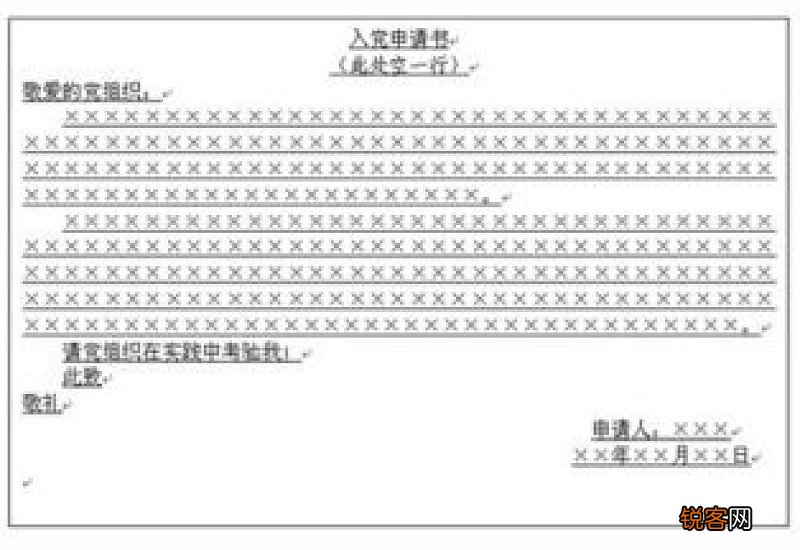 在校研究生入党申请书