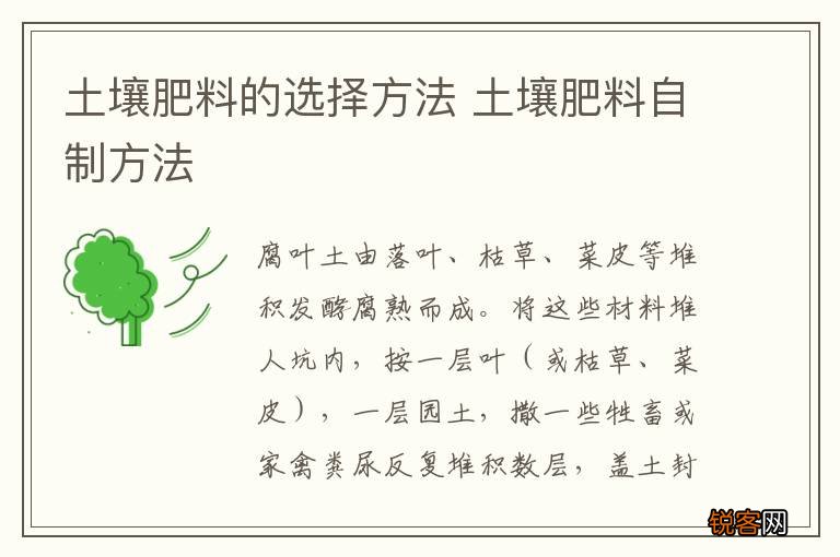 土壤肥料的选择方法 土壤肥料自制方法