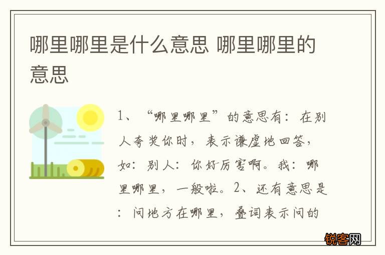 哪里哪里是什么意思 哪里哪里的意思
