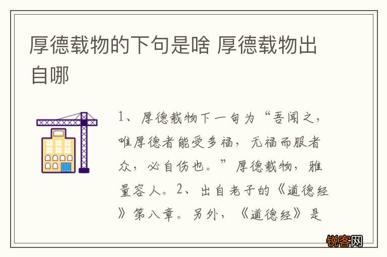 厚德载物的下句是啥 厚德载物出自哪