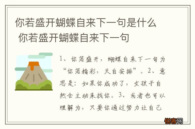 你若盛开蝴蝶自来下一句是什么 你若盛开蝴蝶自来下一句