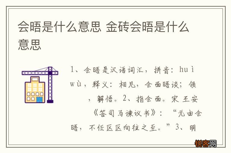 会晤是什么意思 金砖会晤是什么意思
