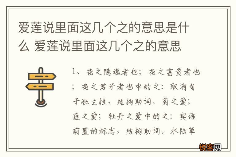 爱莲说里面这几个之的意思是什么 爱莲说里面这几个之的意思