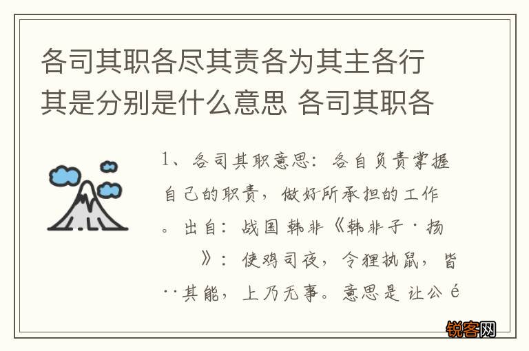 各司其职各尽其责各为其主各行其是分别是什么意思 各司其职各尽其责等词语的意思