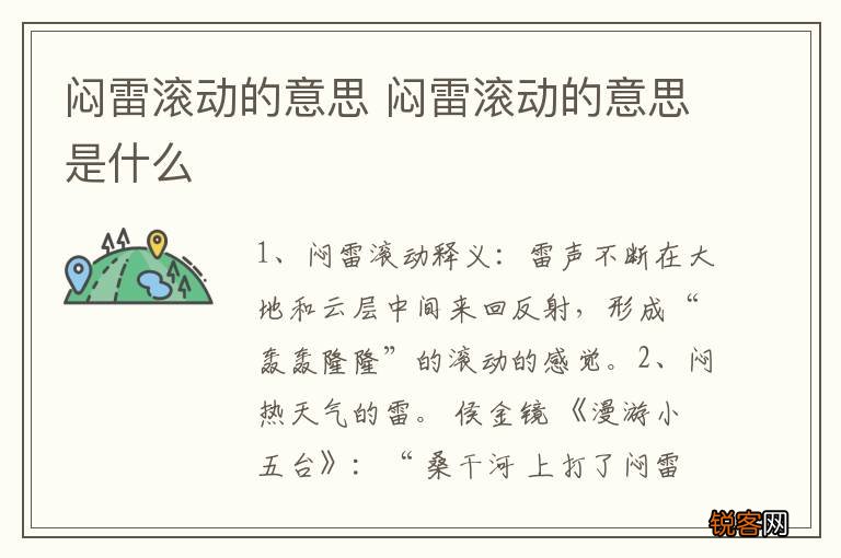 闷雷滚动的意思 闷雷滚动的意思是什么