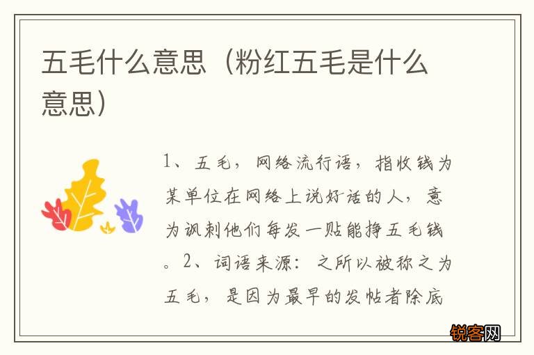 粉红五毛是什么意思 五毛什么意思