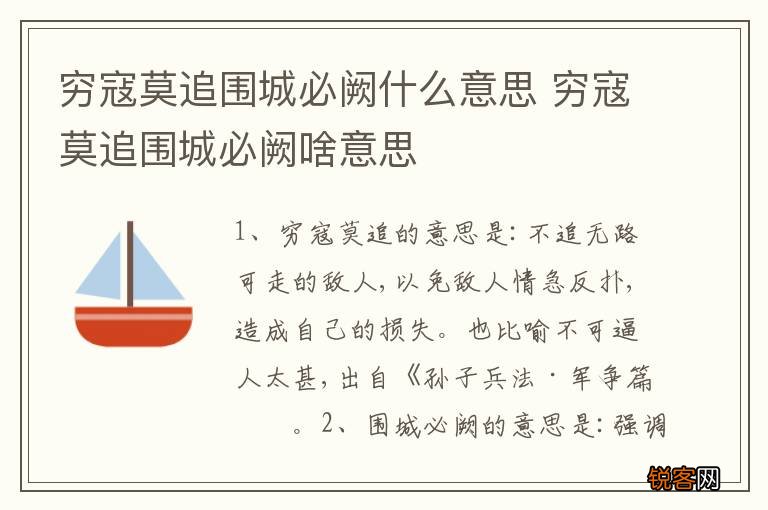 穷寇莫追围城必阙什么意思 穷寇莫追围城必阙啥意思
