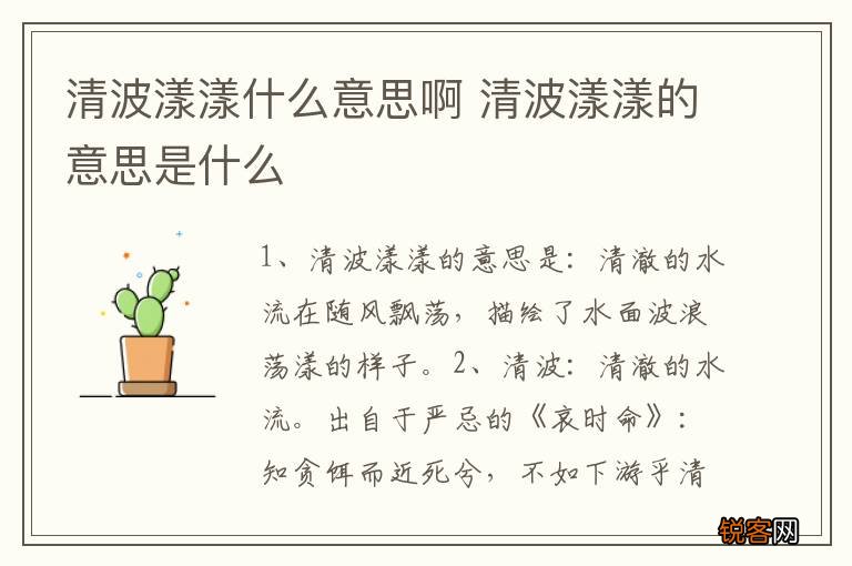 清波漾漾什么意思啊 清波漾漾的意思是什么