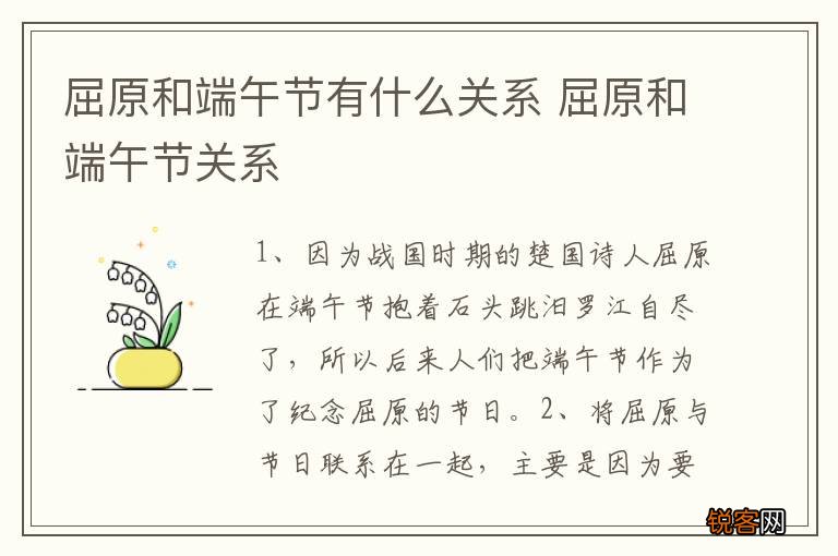 屈原和端午节有什么关系 屈原和端午节关系