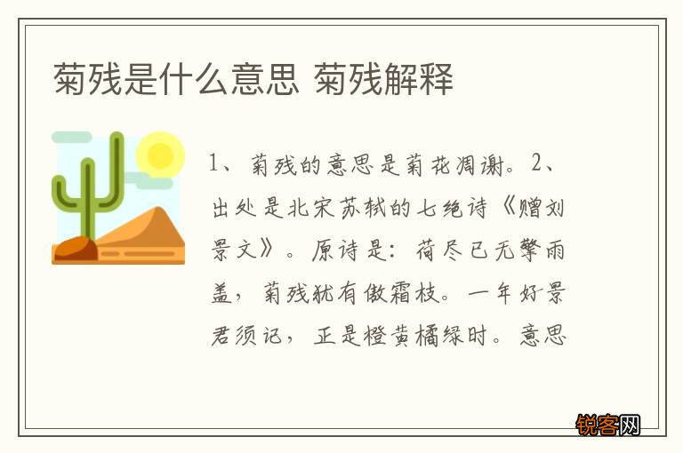 菊残是什么意思 菊残解释