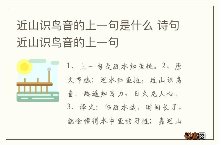 近山识鸟音的上一句是什么 诗句近山识鸟音的上一句