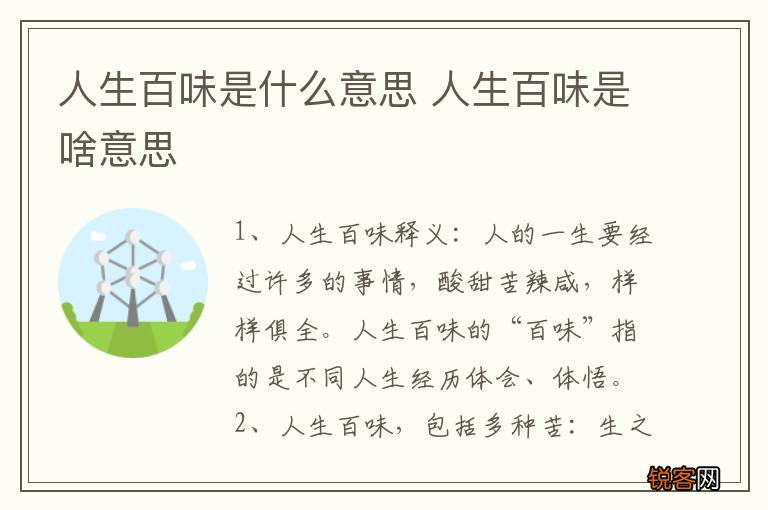 人生百味是什么意思 人生百味是啥意思