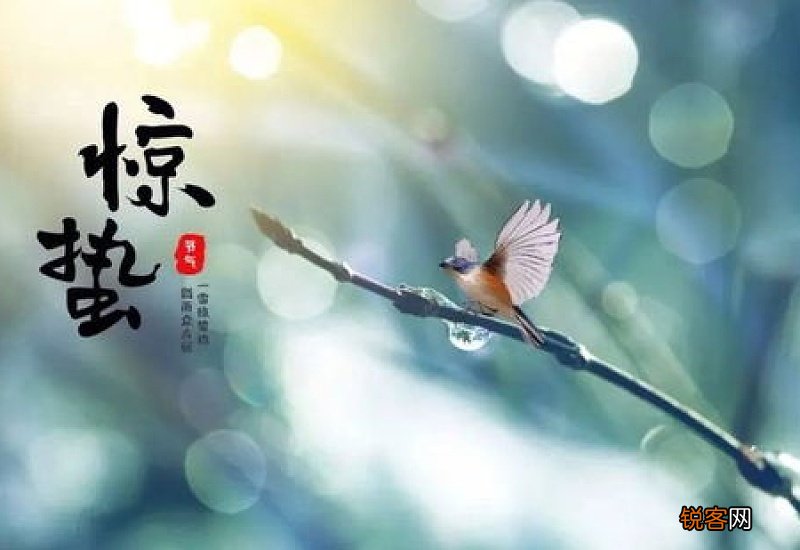 惊蛰节气的含义是什么 惊蛰节气的含义是什么意思