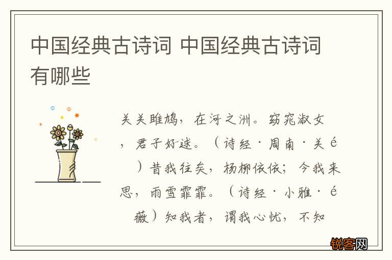 中国经典古诗词 中国经典古诗词有哪些