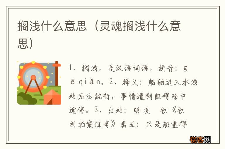 灵魂搁浅什么意思 搁浅什么意思