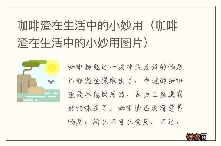 咖啡渣在生活中的小妙用图片 咖啡渣在生活中的小妙用