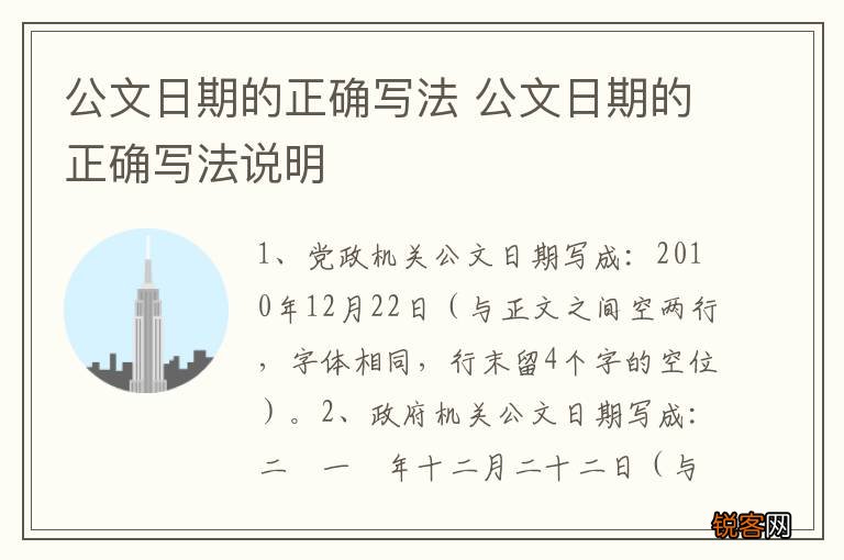 公文日期的正确写法 公文日期的正确写法说明