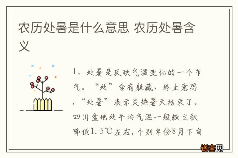 农历处暑是什么意思 农历处暑含义