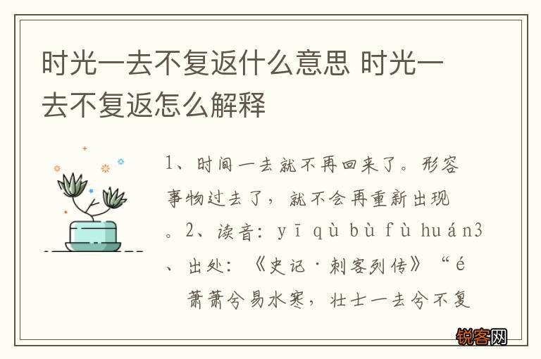 时光一去不复返什么意思 时光一去不复返怎么解释