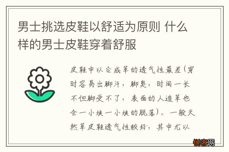 男士挑选皮鞋以舒适为原则 什么样的男士皮鞋穿着舒服