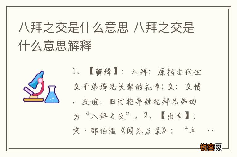 八拜之交是什么意思 八拜之交是什么意思解释
