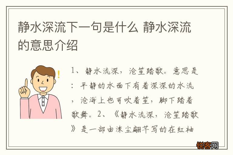 静水深流下一句是什么 静水深流的意思介绍