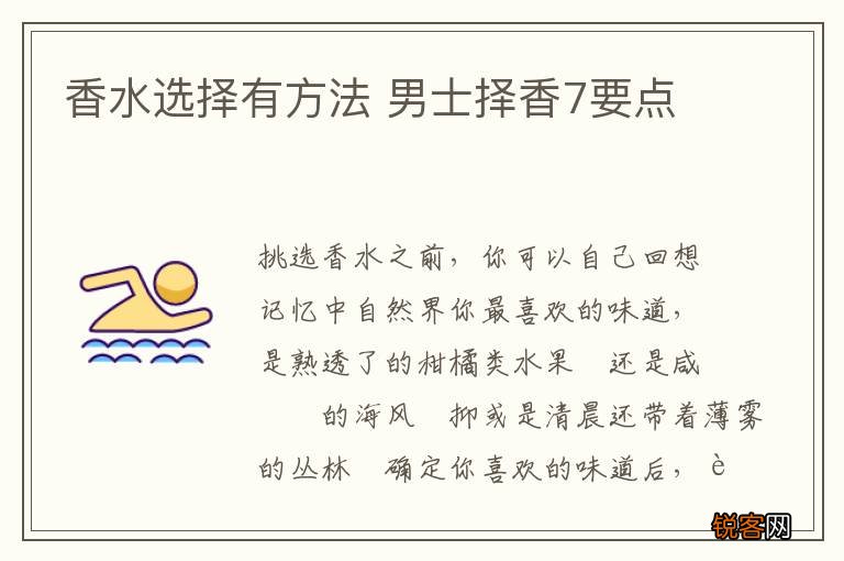 香水选择有方法 男士择香7要点