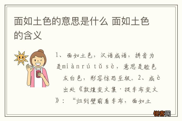 面如土色的意思是什么 面如土色的含义