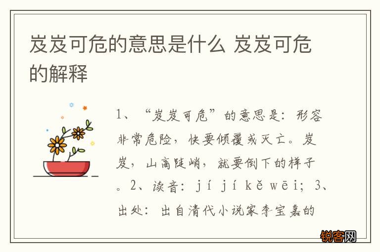 岌岌可危的意思是什么 岌岌可危的解释