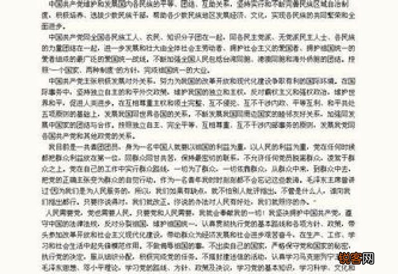 领导入党申请书