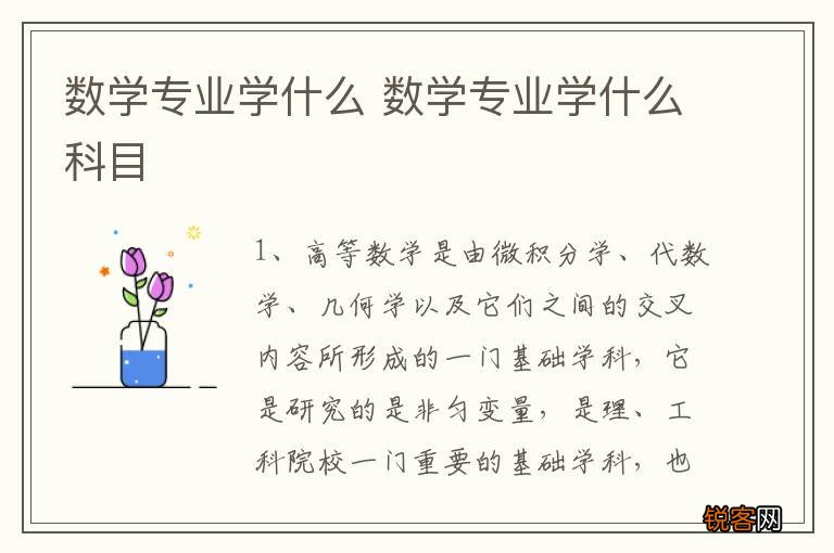 数学专业学什么 数学专业学什么科目