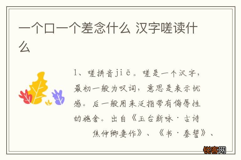 一个口一个差念什么 汉字嗟读什么