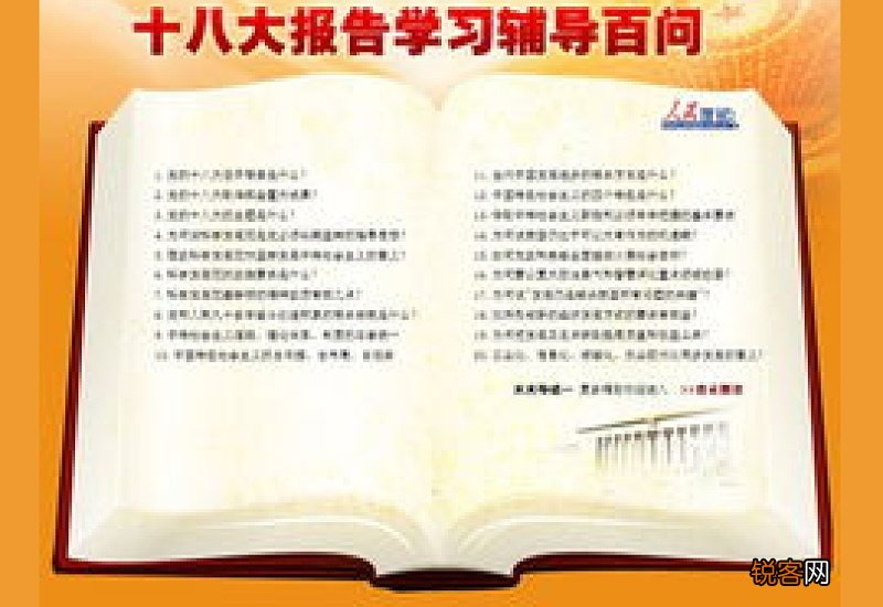 学习十八大报告感言