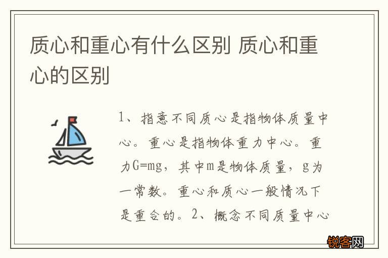 质心和重心有什么区别 质心和重心的区别