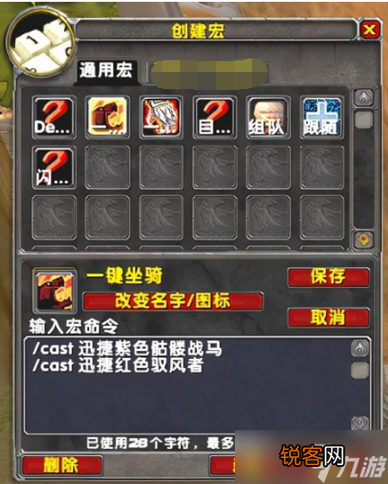 魔兽世界坐骑宏命令 wlk坐骑宏命令大全