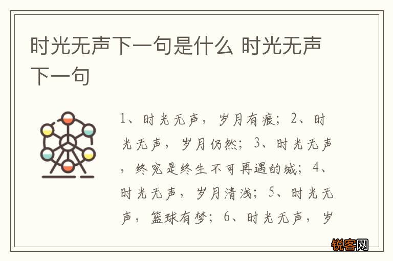 时光无声下一句是什么 时光无声下一句