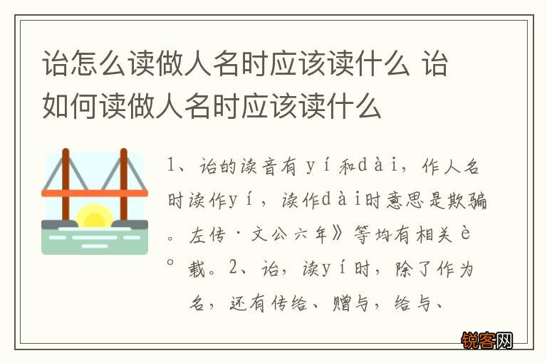 诒怎么读做人名时应该读什么 诒如何读做人名时应该读什么