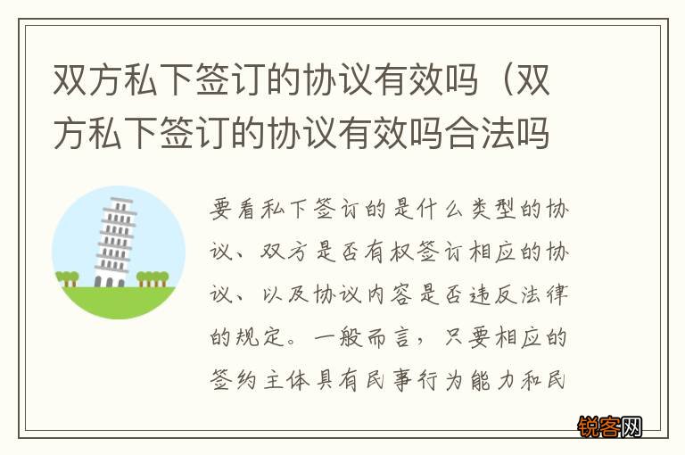 双方私下签订的协议有效吗合法吗 双方私下签订的协议有效吗