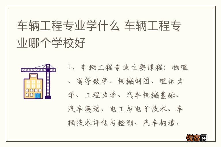 车辆工程专业学什么 车辆工程专业哪个学校好