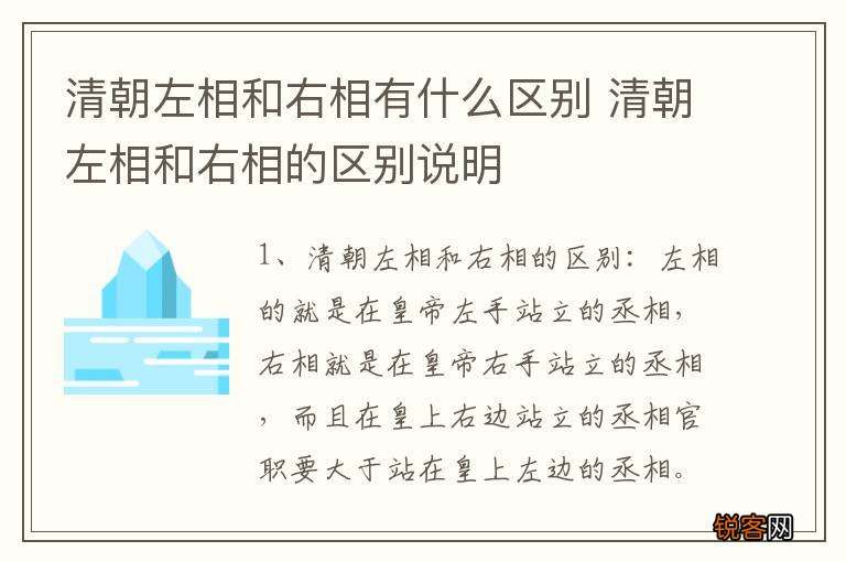 清朝左相和右相有什么区别 清朝左相和右相的区别说明