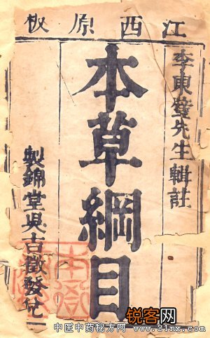 本草纲目 民间对原版发掘 中药图谱大全