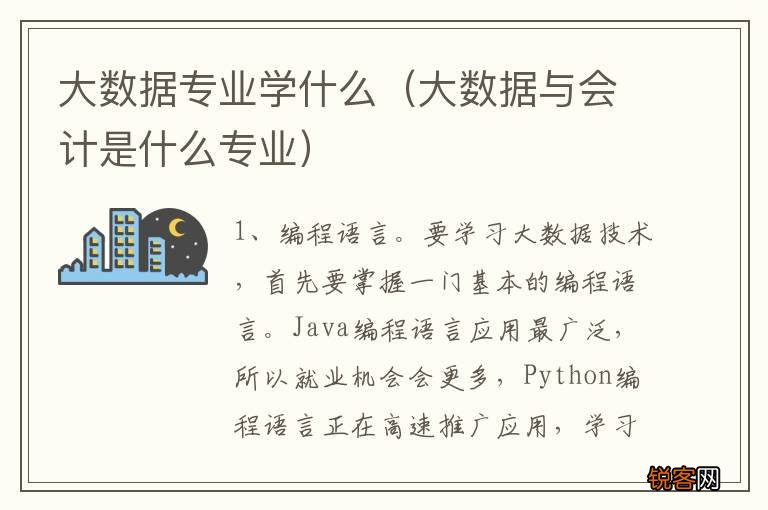 大数据与会计是什么专业 大数据专业学什么