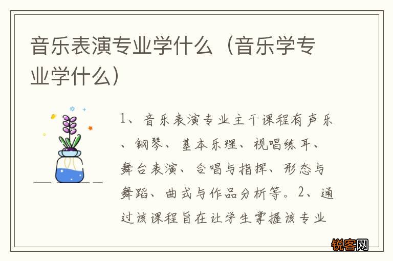音乐学专业学什么 音乐表演专业学什么