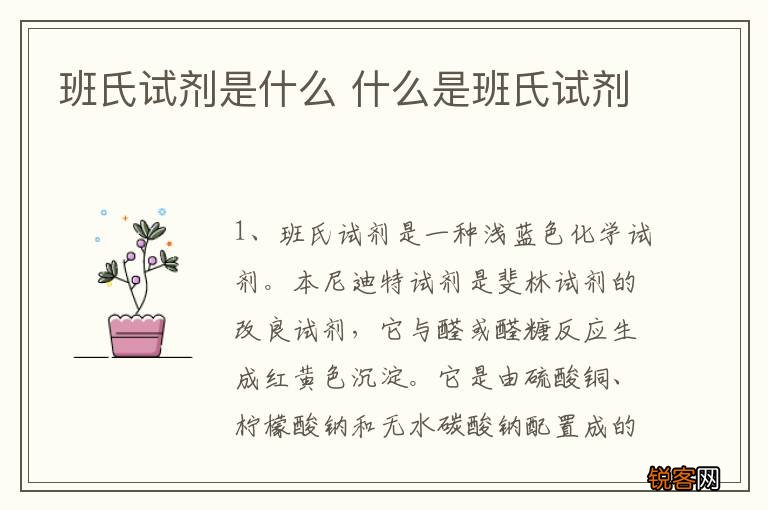 班氏试剂是什么 什么是班氏试剂