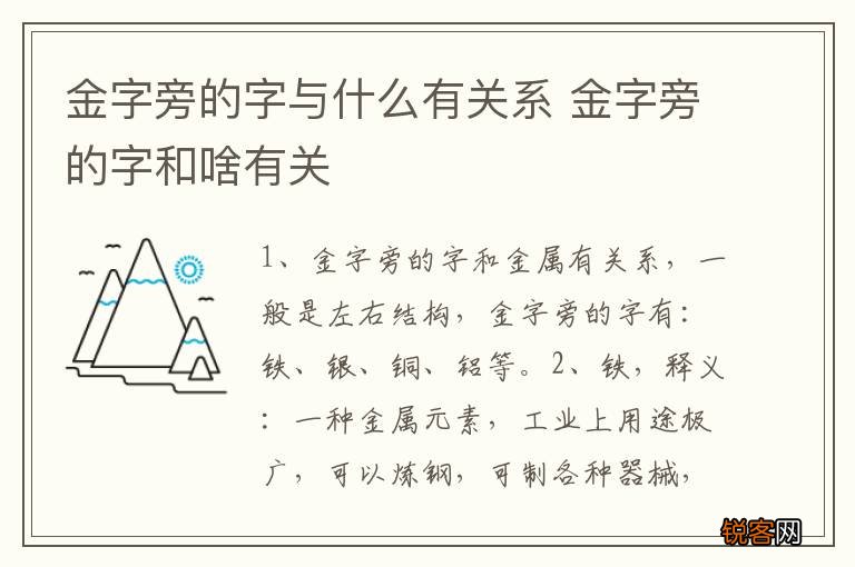 金字旁的字与什么有关系 金字旁的字和啥有关