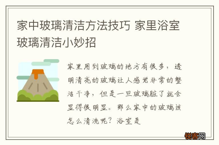家中玻璃清洁方法技巧 家里浴室玻璃清洁小妙招