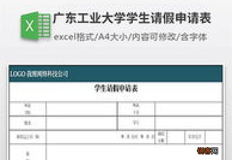 大学生请假申请书