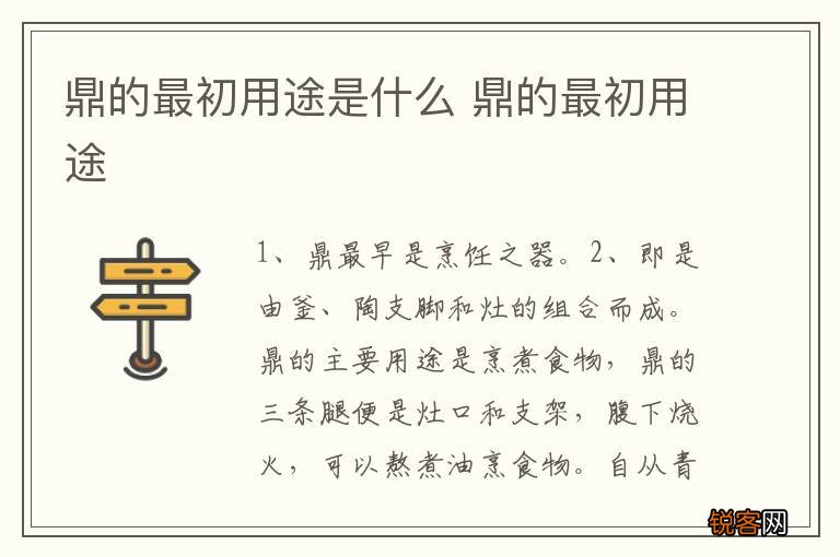 鼎的最初用途是什么 鼎的最初用途