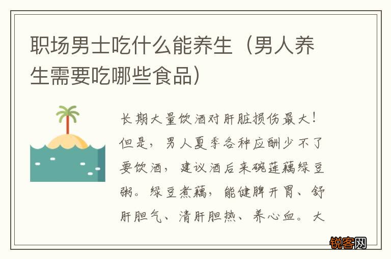 男人养生需要吃哪些食品 职场男士吃什么能养生