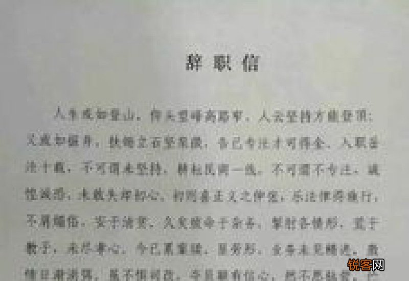 餐厅服务员辞职申请书
